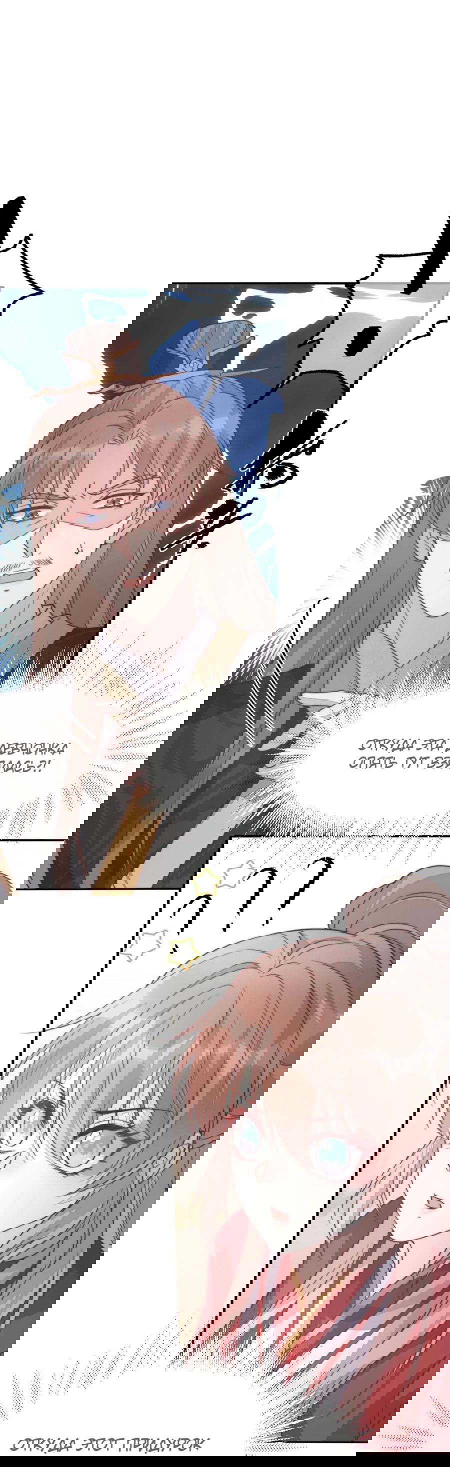 Манга Жена главного министра - Глава 41 Страница 37