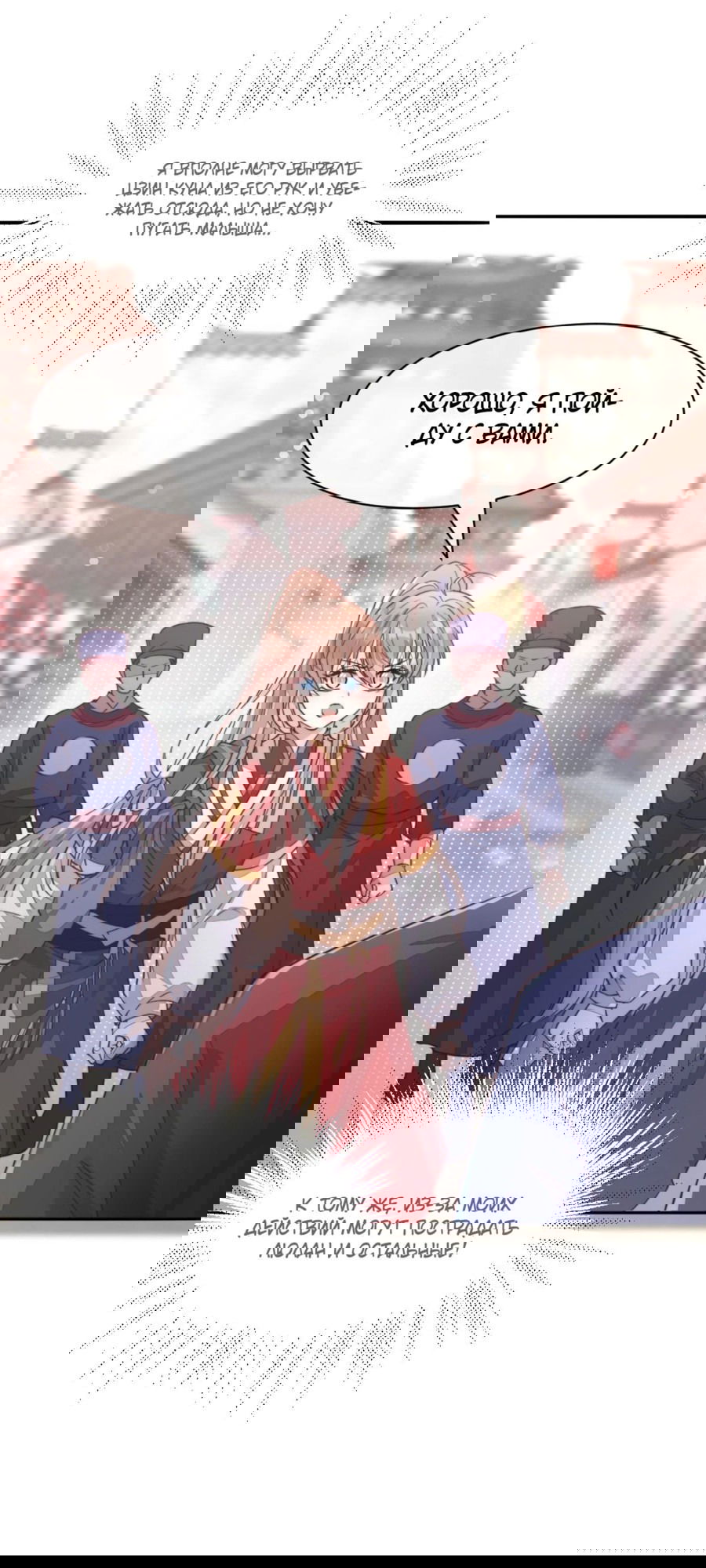 Манга Жена главного министра - Глава 41 Страница 53