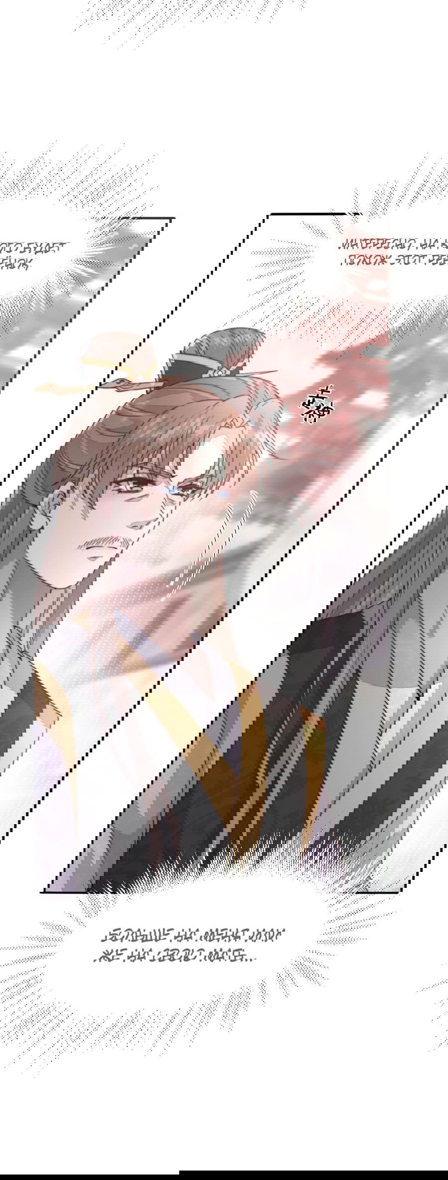 Манга Жена главного министра - Глава 41 Страница 31