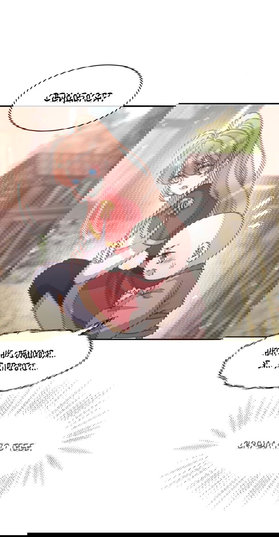 Манга Жена главного министра - Глава 41 Страница 8