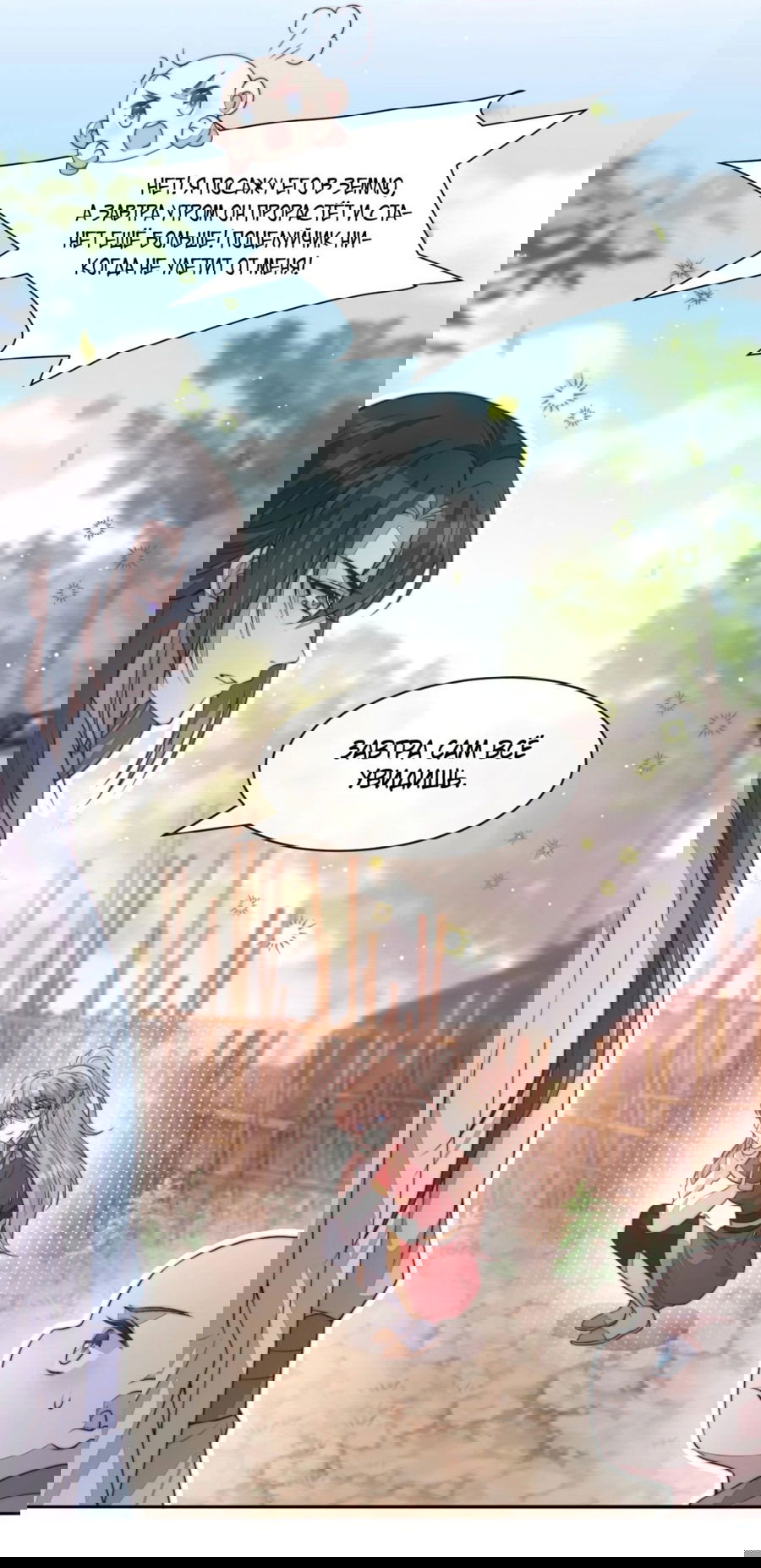 Манга Жена главного министра - Глава 41 Страница 17