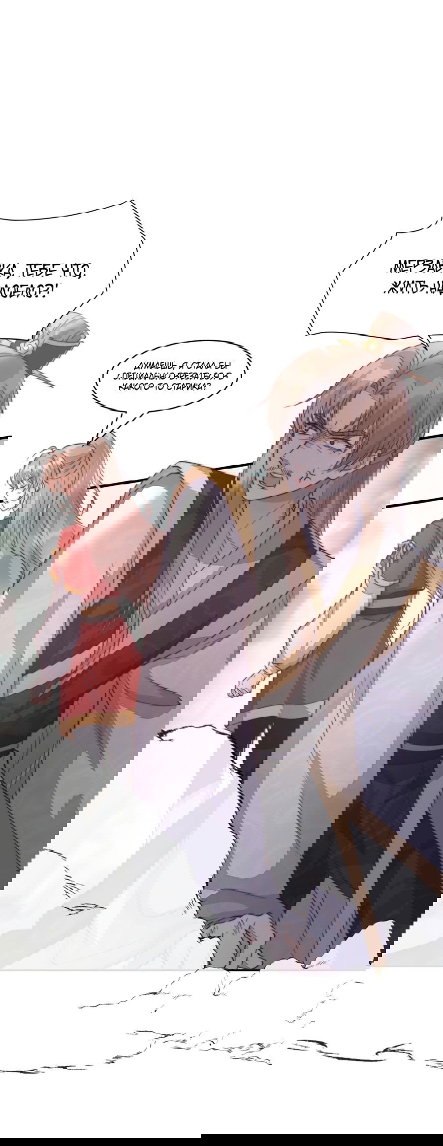 Манга Жена главного министра - Глава 41 Страница 44