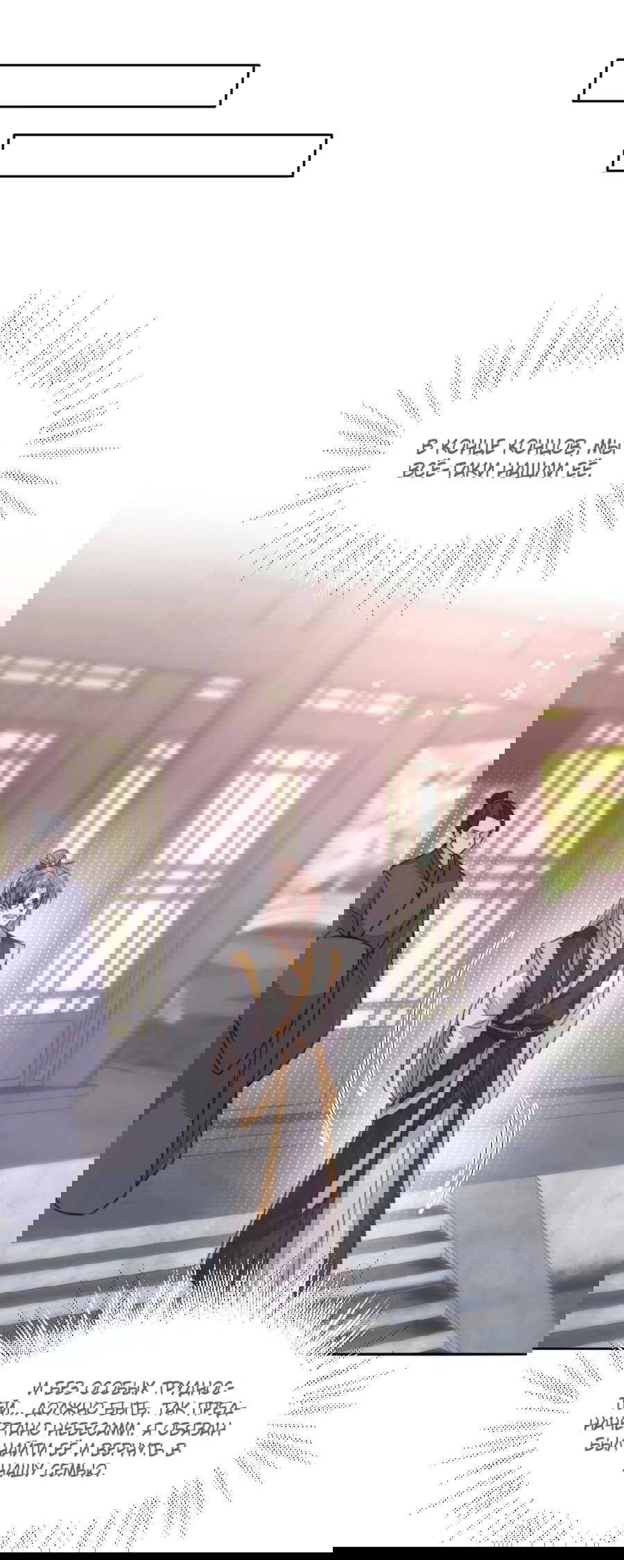 Манга Жена главного министра - Глава 41 Страница 30