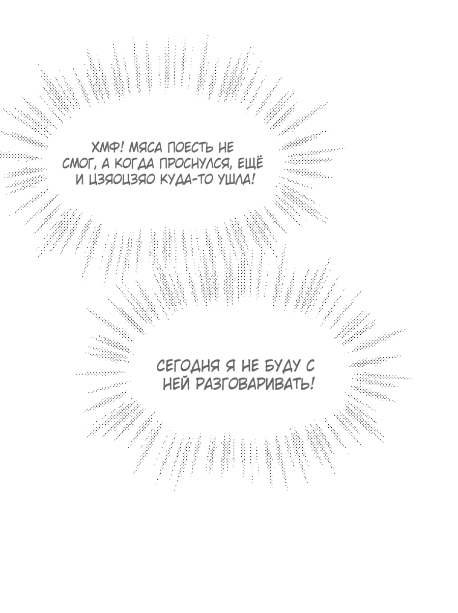 Манга Жена главного министра - Глава 41 Страница 7