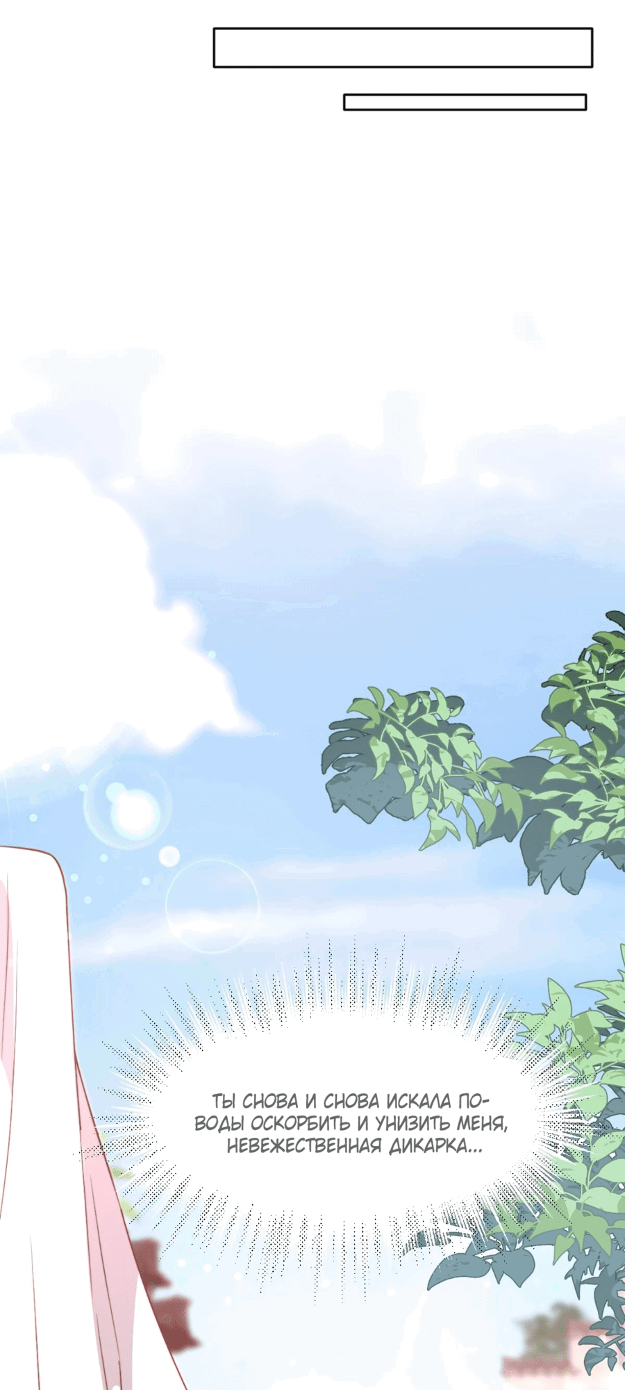 Манга Жена главного министра - Глава 41 Страница 57