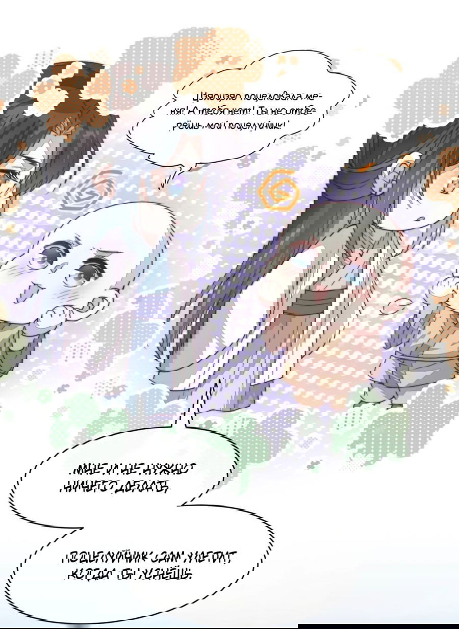 Манга Жена главного министра - Глава 41 Страница 16