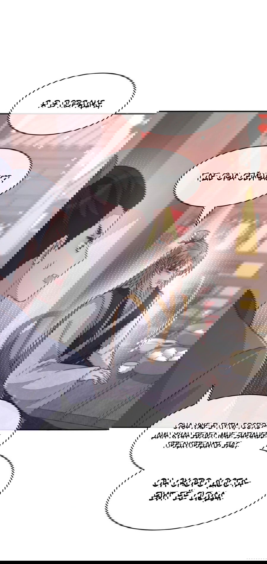 Манга Жена главного министра - Глава 41 Страница 29