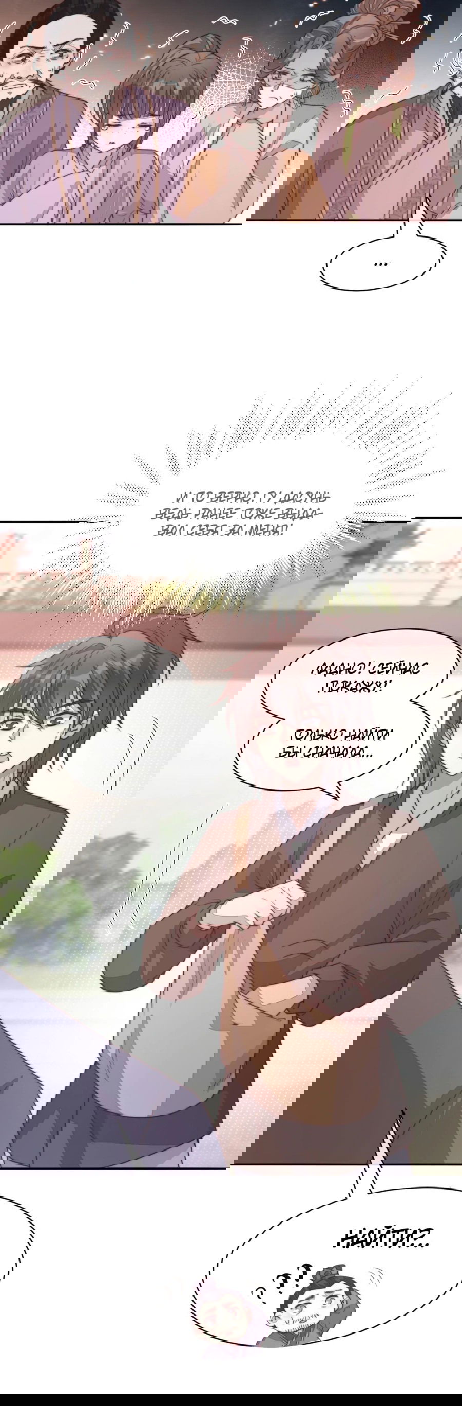 Манга Жена главного министра - Глава 41 Страница 21