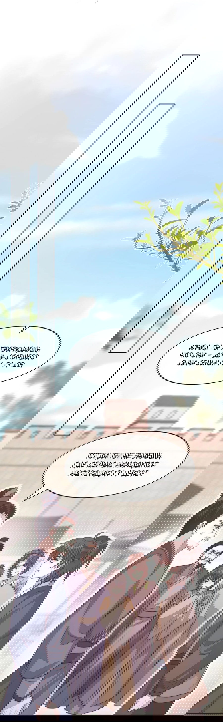 Манга Жена главного министра - Глава 41 Страница 19