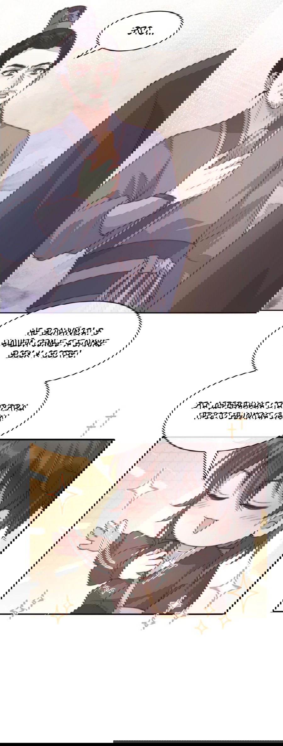 Манга Жена главного министра - Глава 41 Страница 23