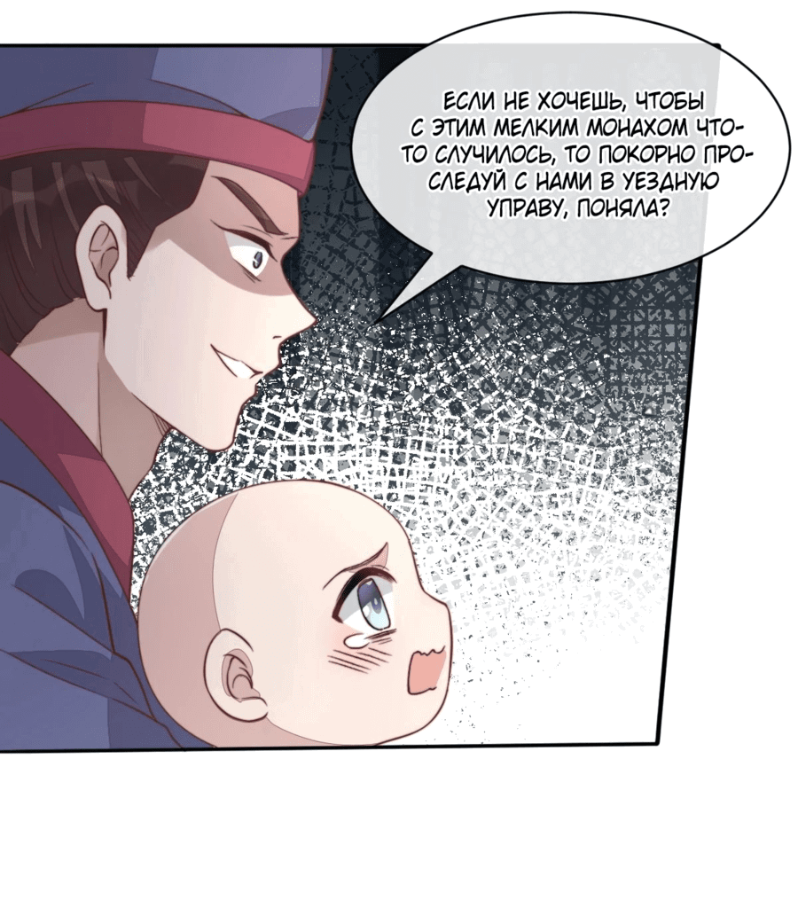 Манга Жена главного министра - Глава 41 Страница 52