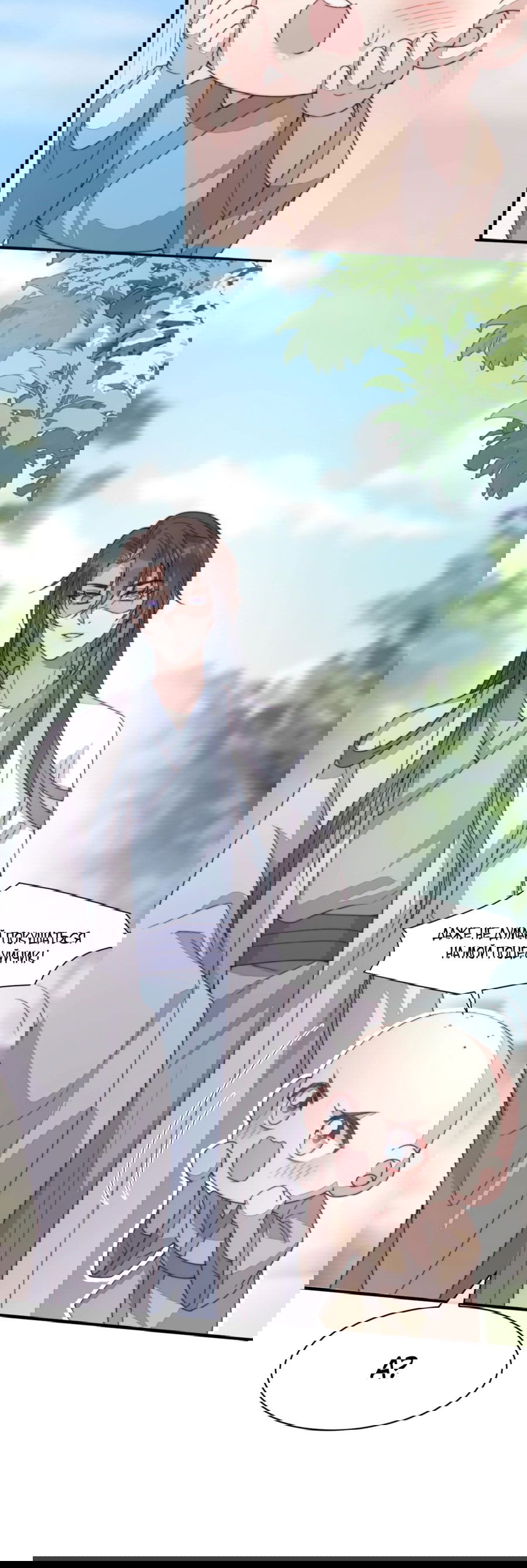 Манга Жена главного министра - Глава 41 Страница 14