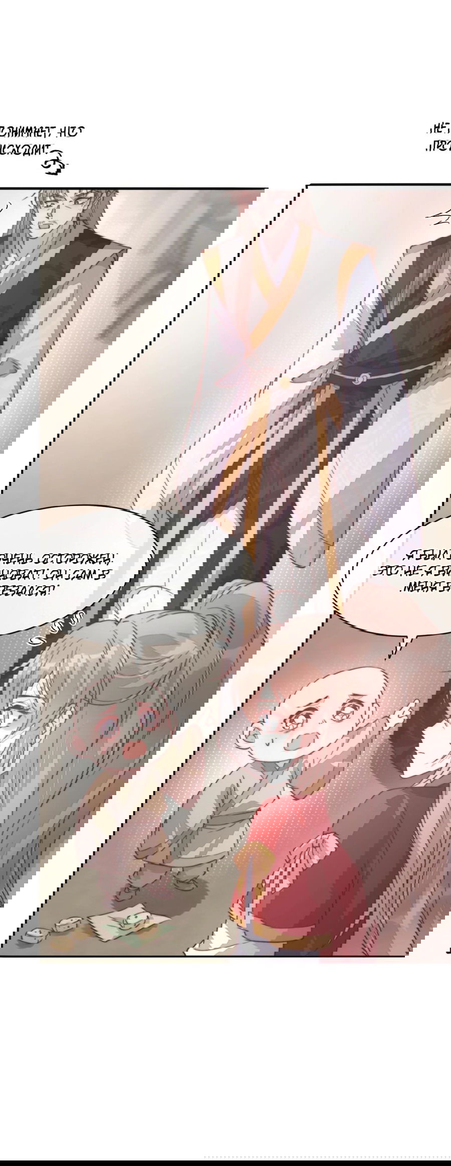 Манга Жена главного министра - Глава 41 Страница 36