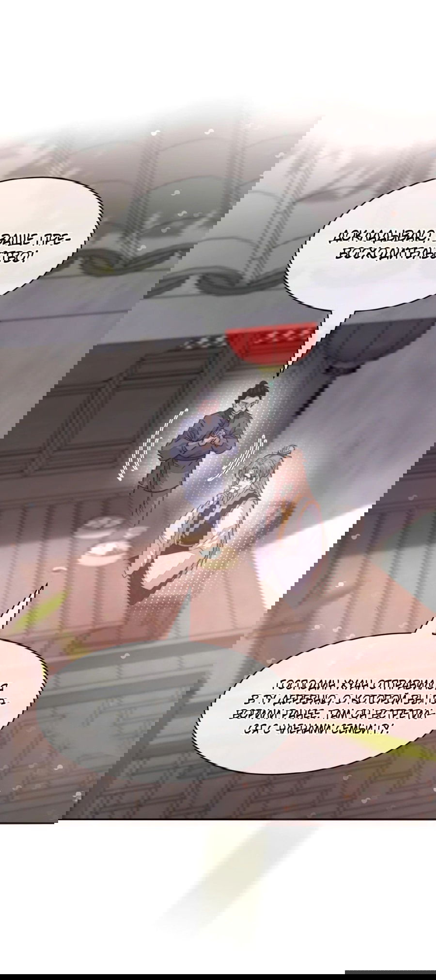 Манга Жена главного министра - Глава 41 Страница 26