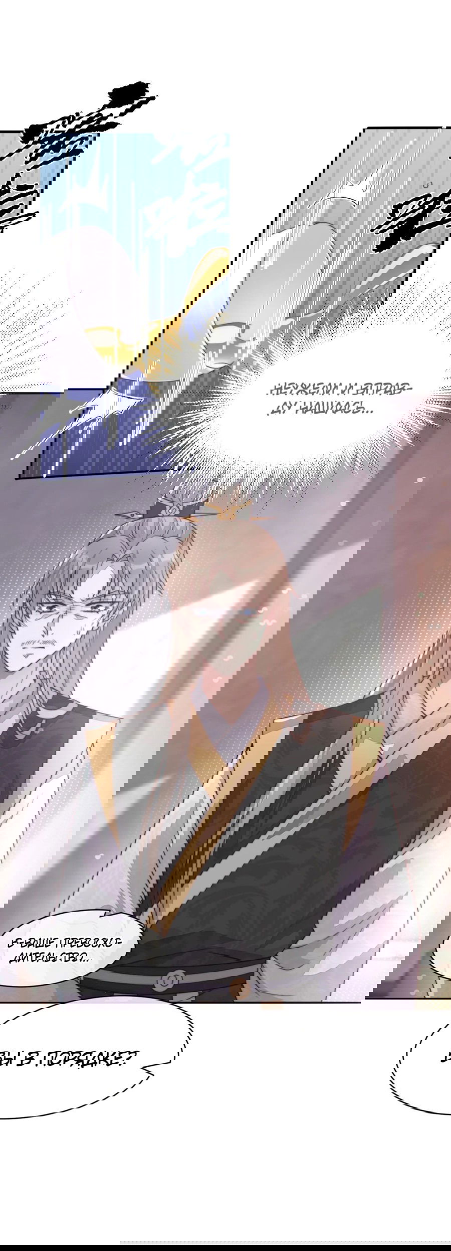 Манга Жена главного министра - Глава 41 Страница 28