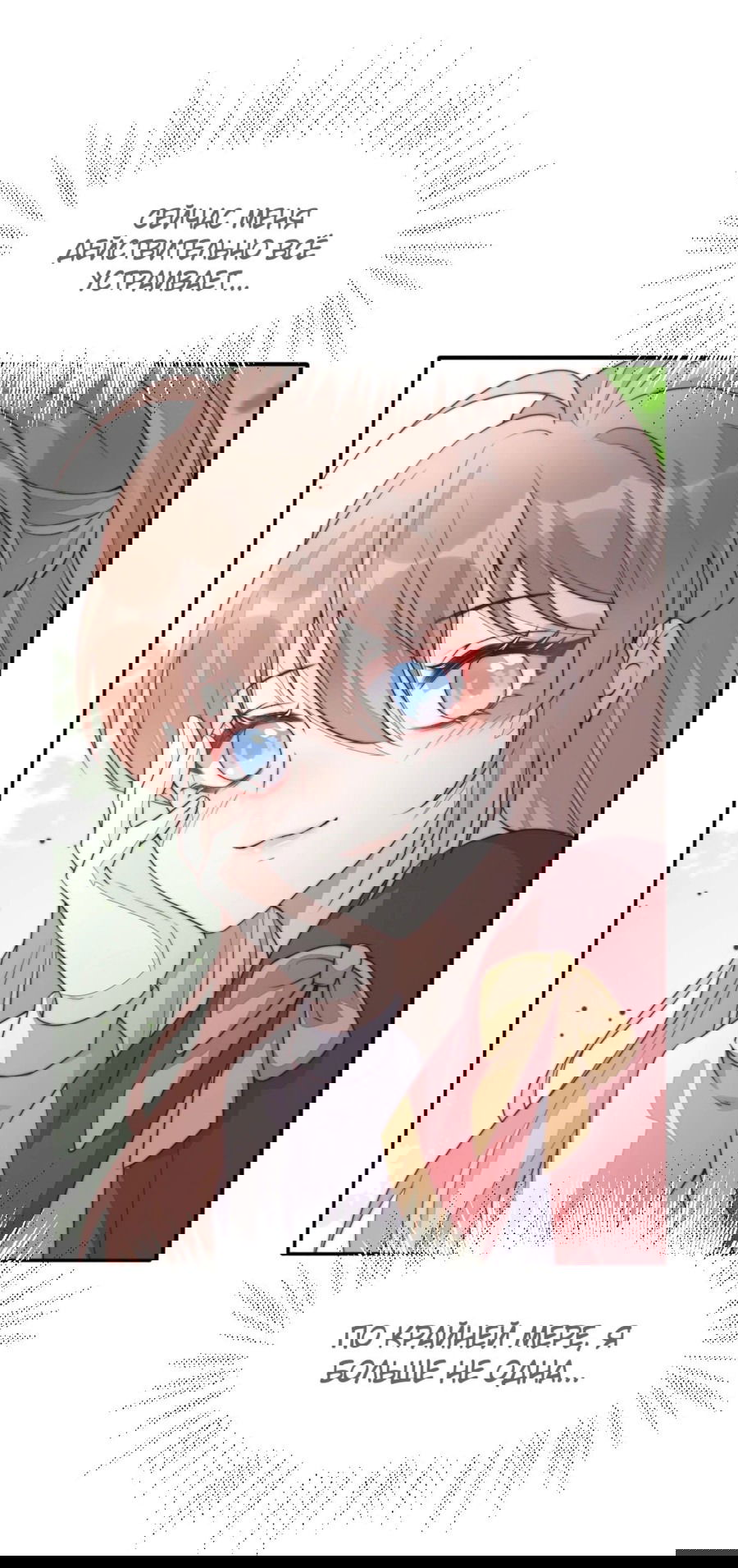 Манга Жена главного министра - Глава 41 Страница 18