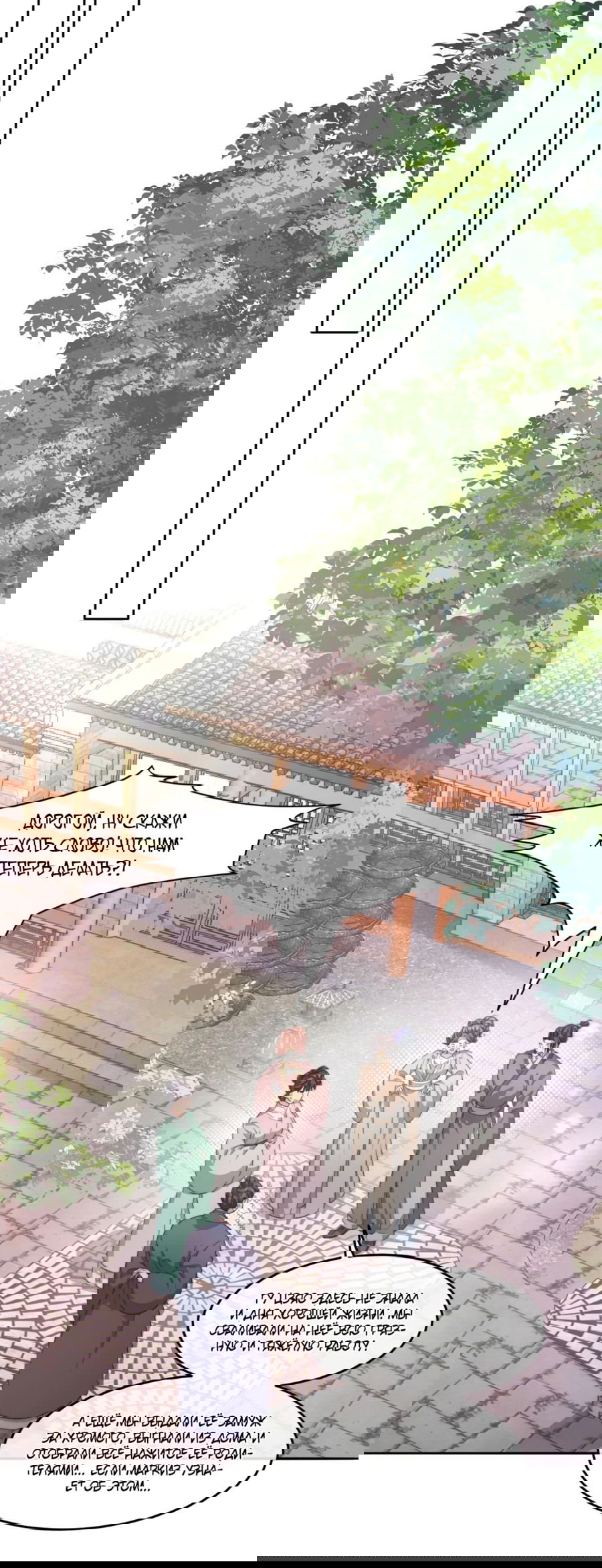 Манга Жена главного министра - Глава 40 Страница 36