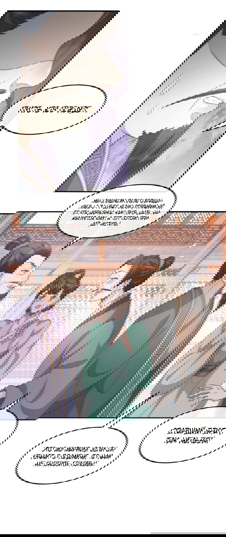 Манга Жена главного министра - Глава 40 Страница 37