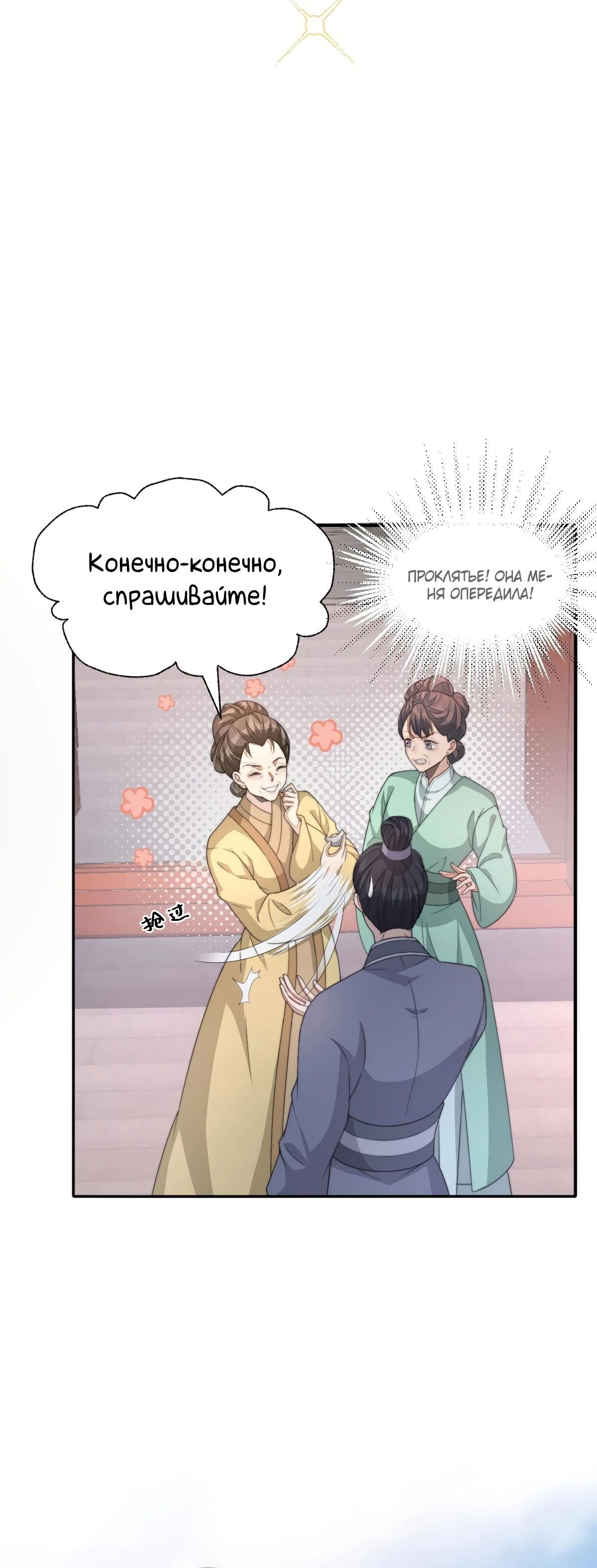 Манга Жена главного министра - Глава 40 Страница 13