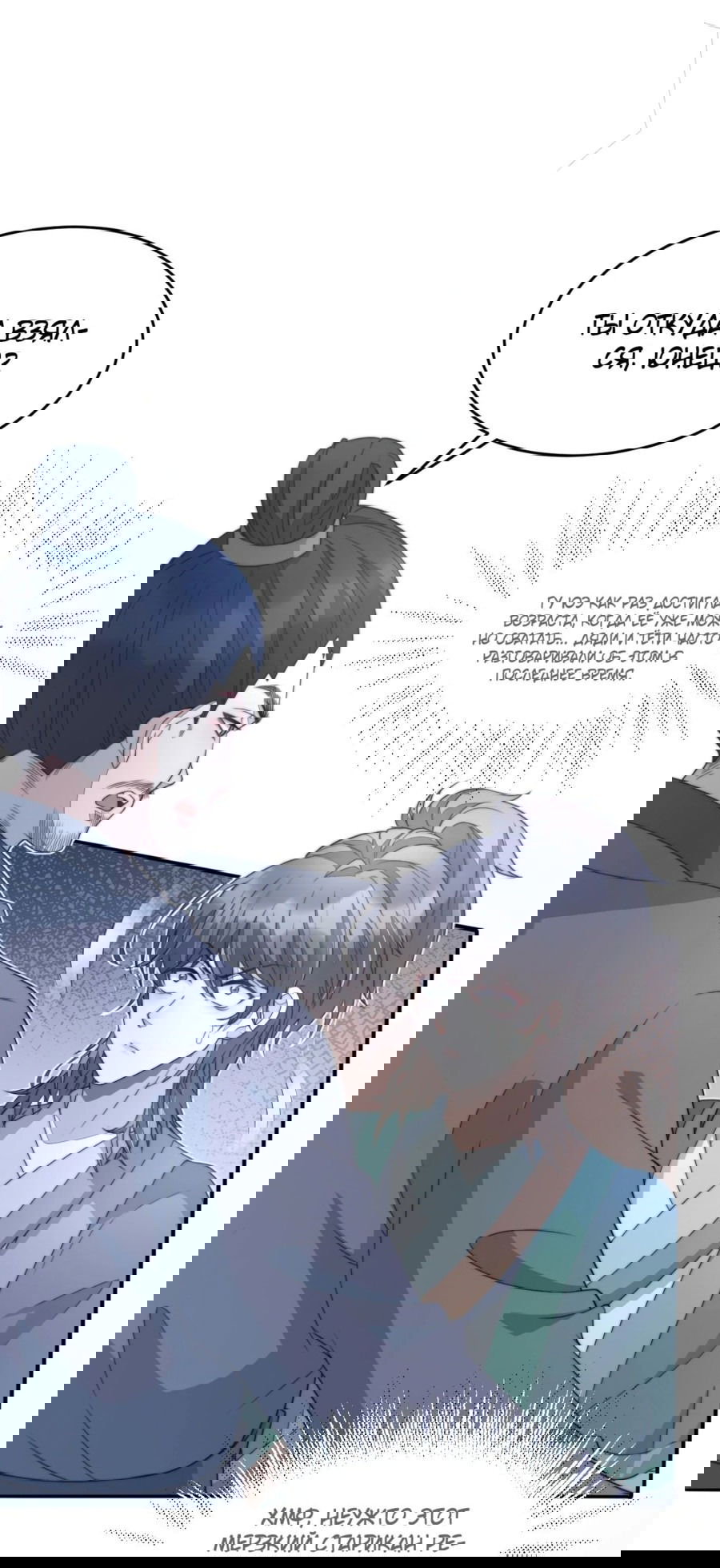 Манга Жена главного министра - Глава 40 Страница 48