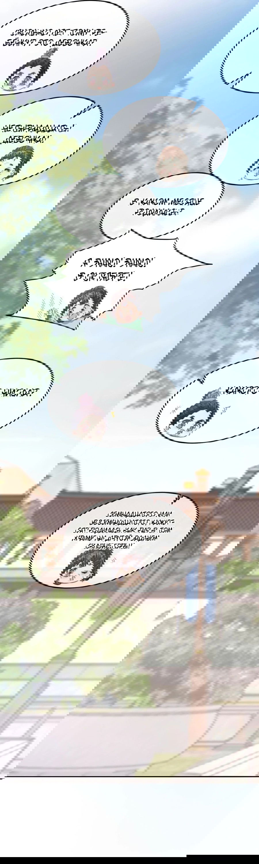 Манга Жена главного министра - Глава 40 Страница 14