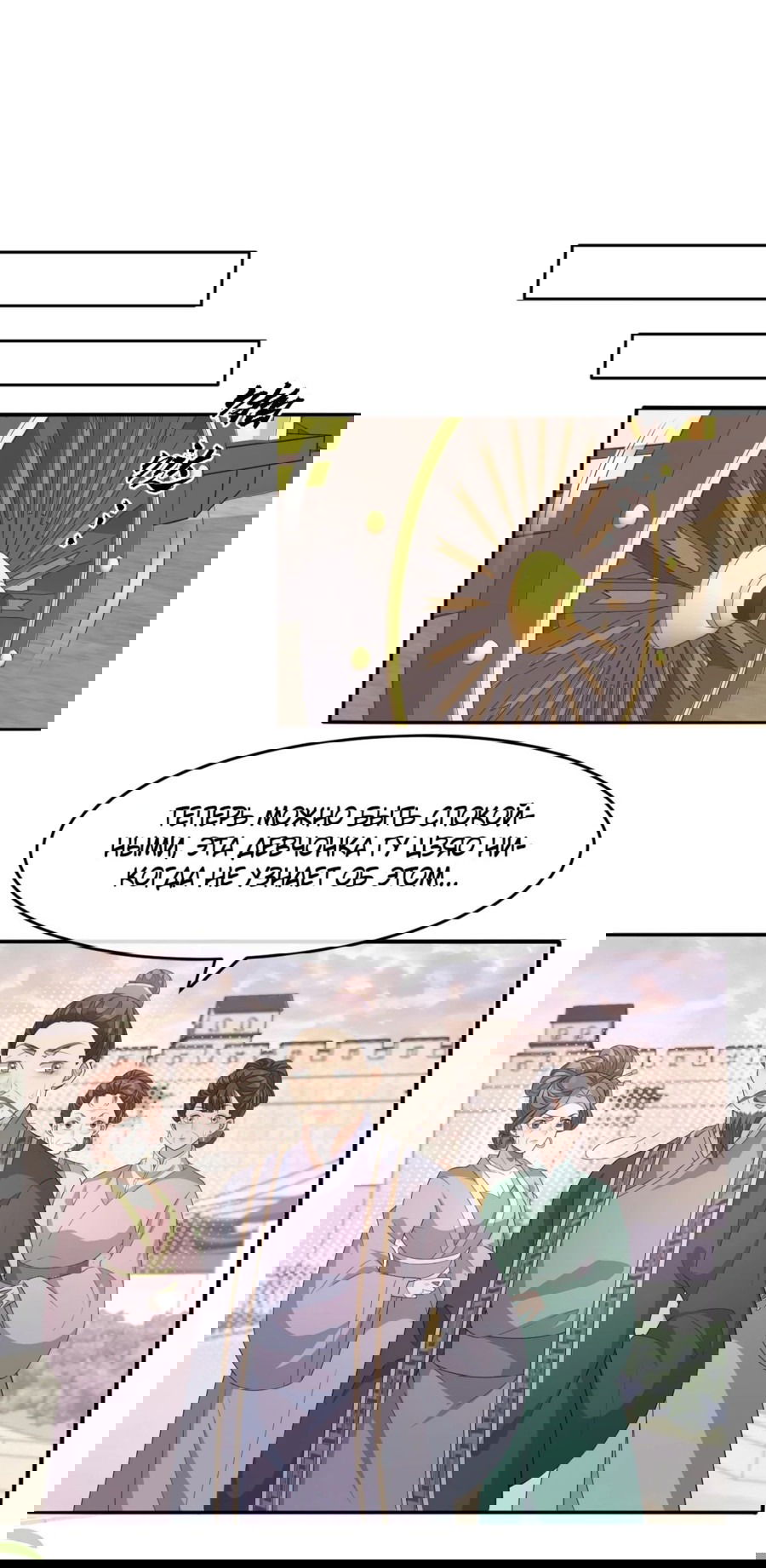 Манга Жена главного министра - Глава 40 Страница 43