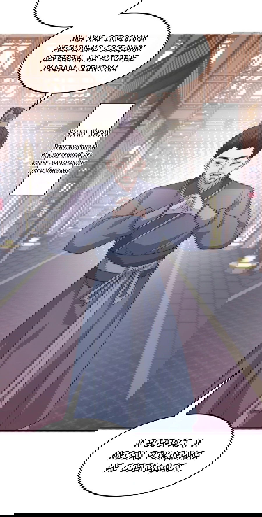 Манга Жена главного министра - Глава 40 Страница 4