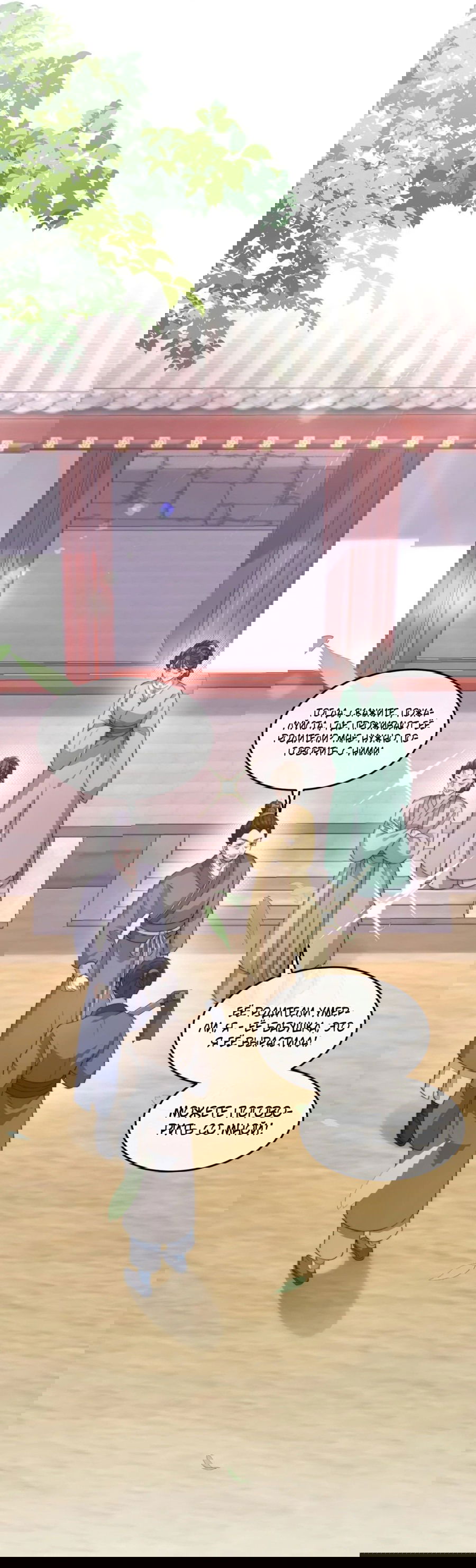 Манга Жена главного министра - Глава 40 Страница 19