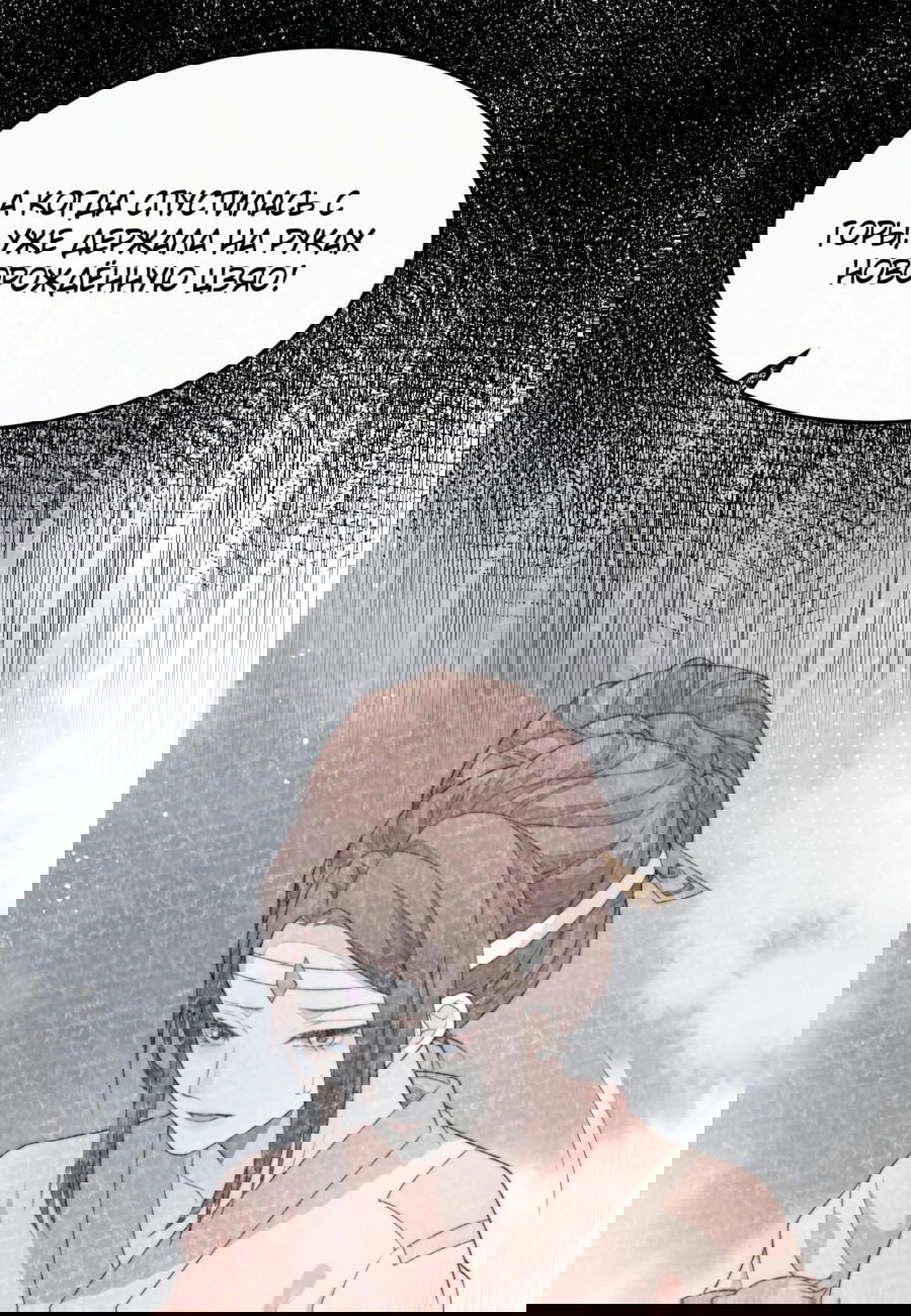 Манга Жена главного министра - Глава 40 Страница 22