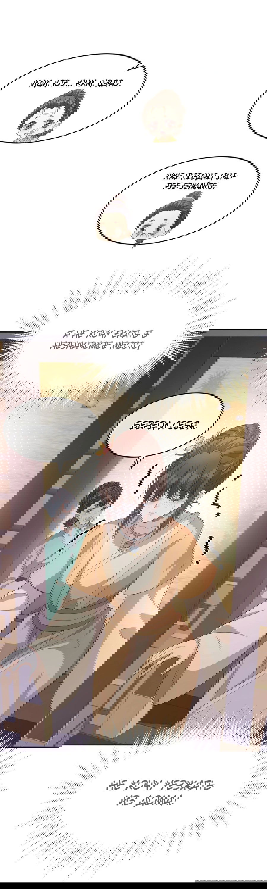 Манга Жена главного министра - Глава 40 Страница 42