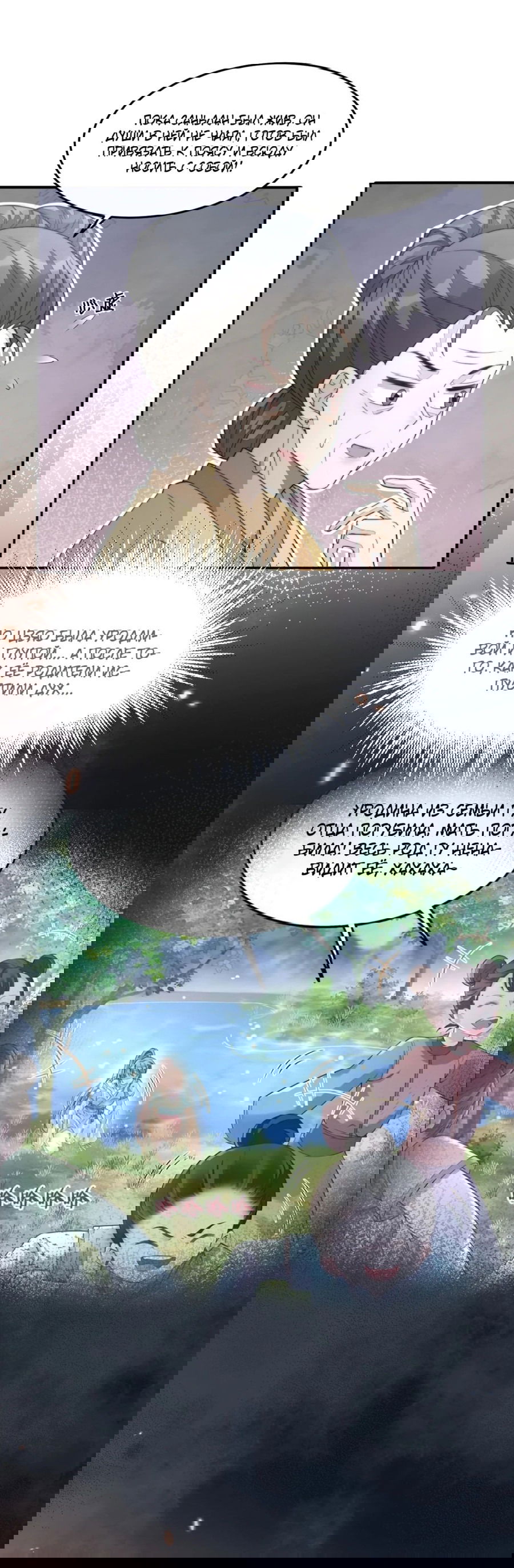 Манга Жена главного министра - Глава 40 Страница 27