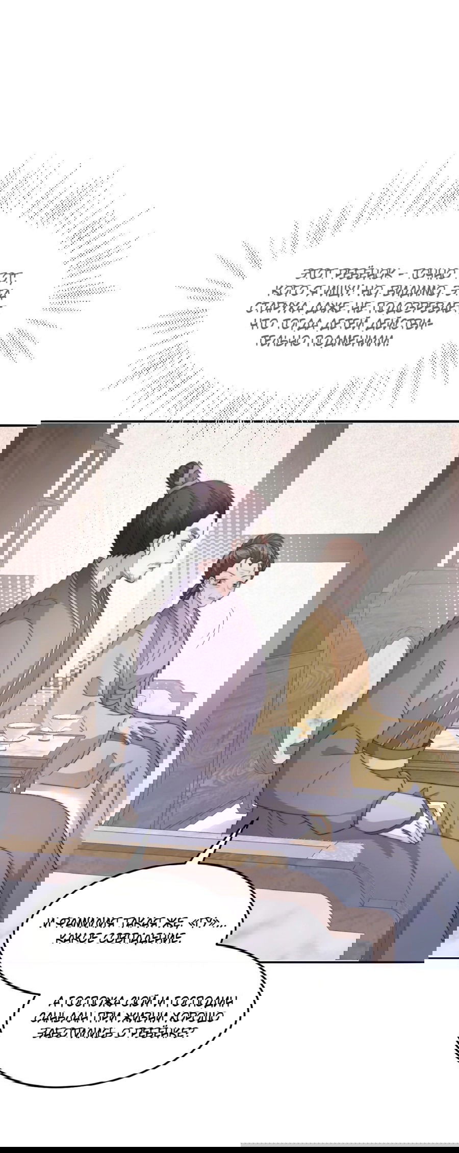 Манга Жена главного министра - Глава 40 Страница 26