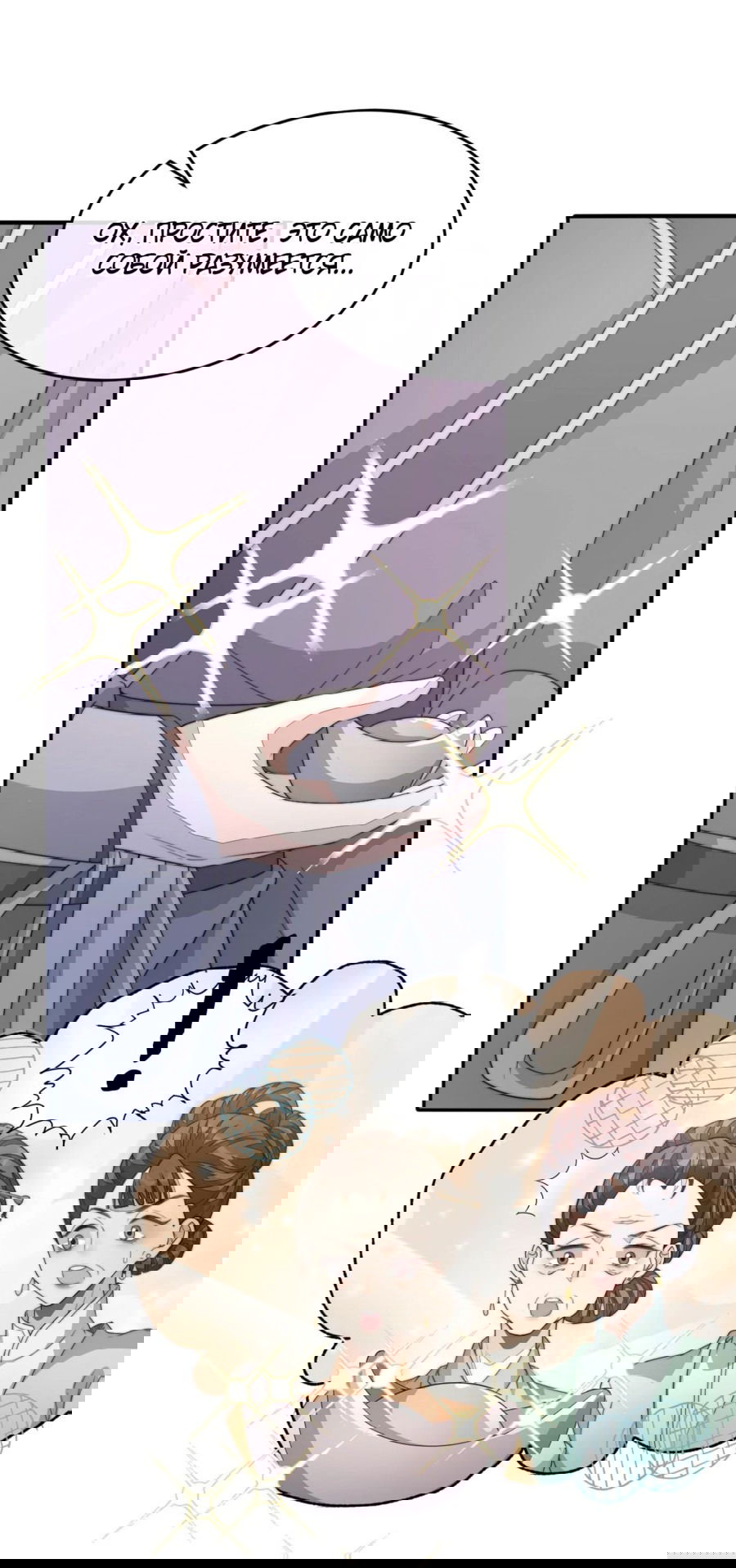 Манга Жена главного министра - Глава 40 Страница 12