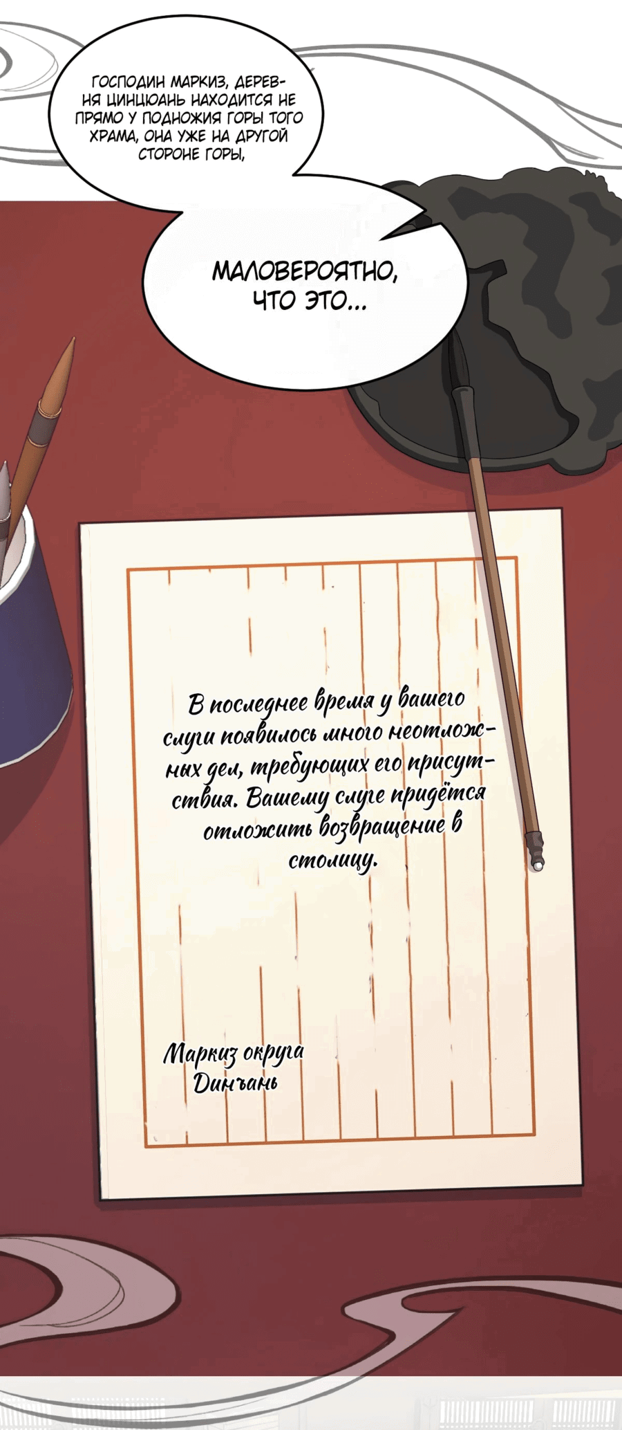 Манга Жена главного министра - Глава 40 Страница 6