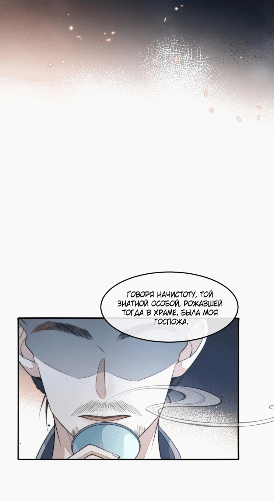 Манга Жена главного министра - Глава 40 Страница 28