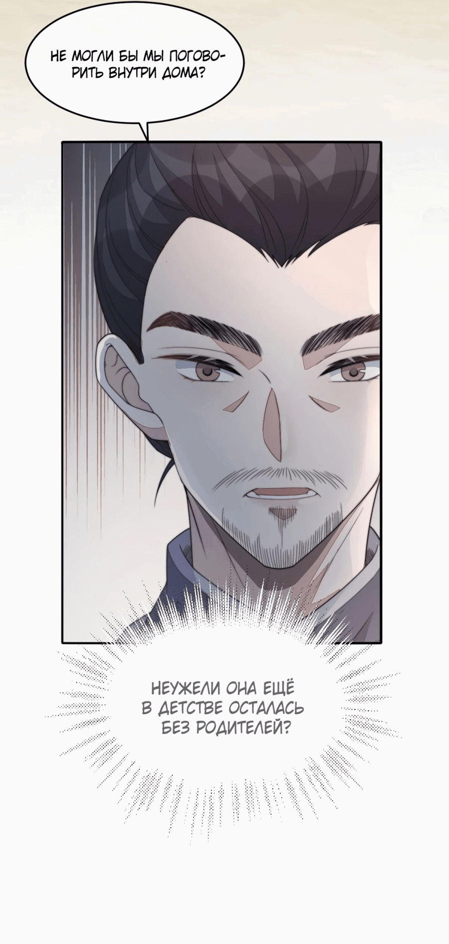 Манга Жена главного министра - Глава 40 Страница 20