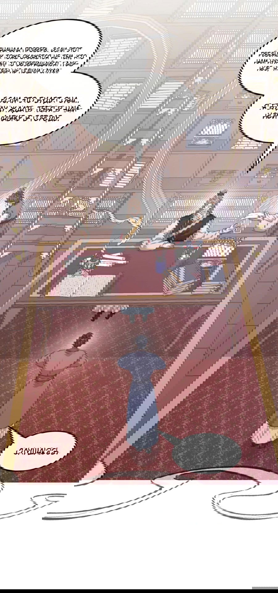 Манга Жена главного министра - Глава 40 Страница 7