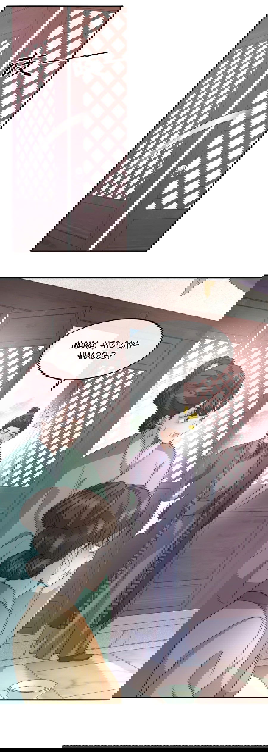 Манга Жена главного министра - Глава 40 Страница 32