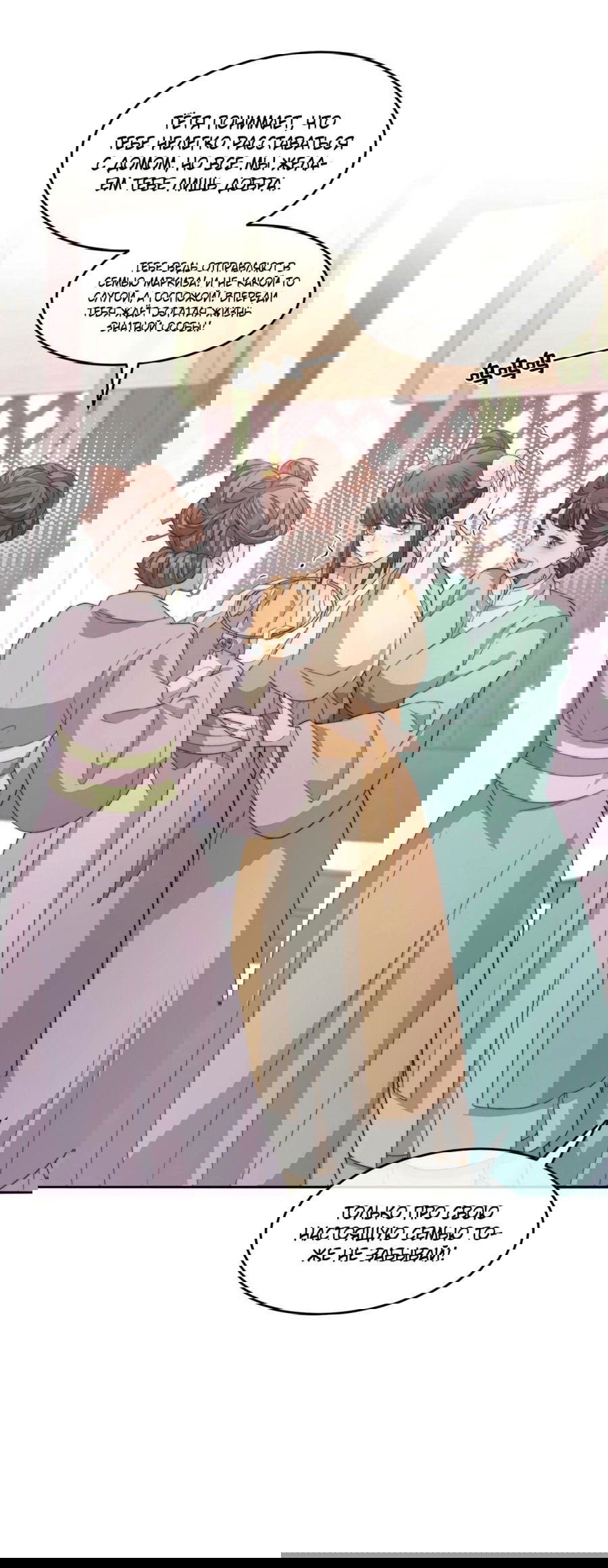 Манга Жена главного министра - Глава 40 Страница 40