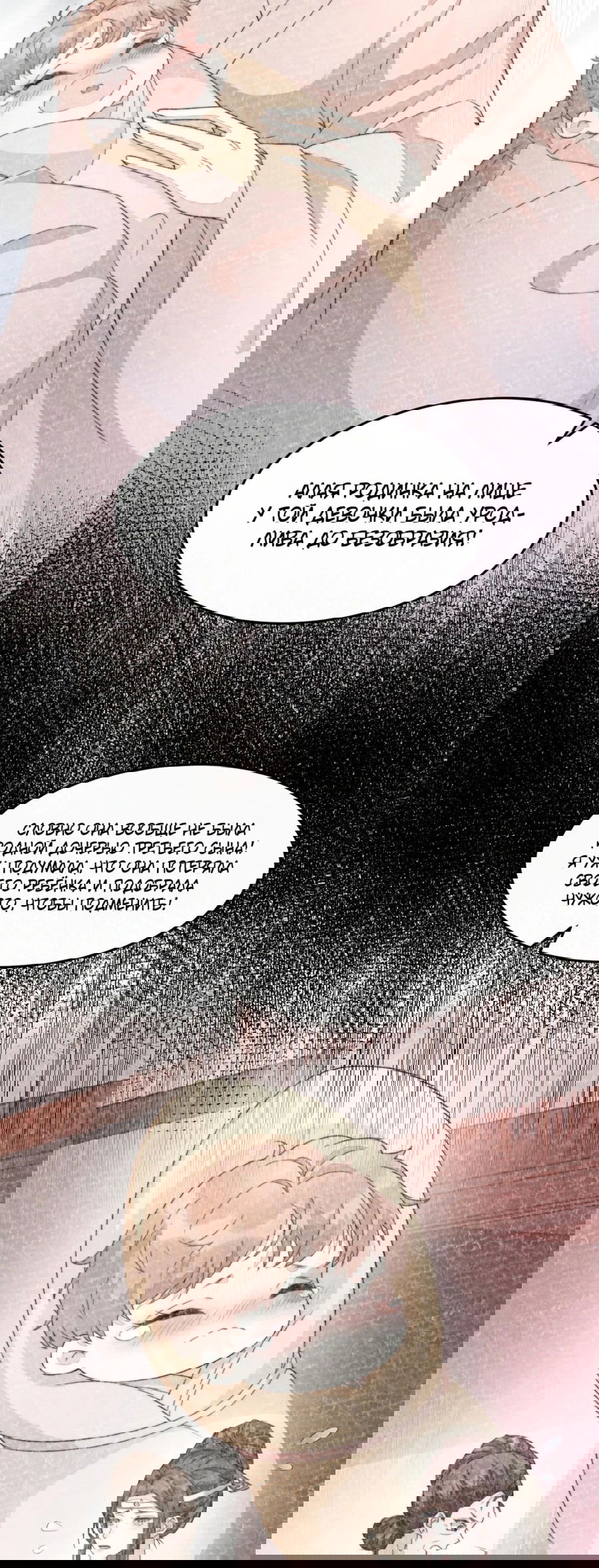 Манга Жена главного министра - Глава 40 Страница 23