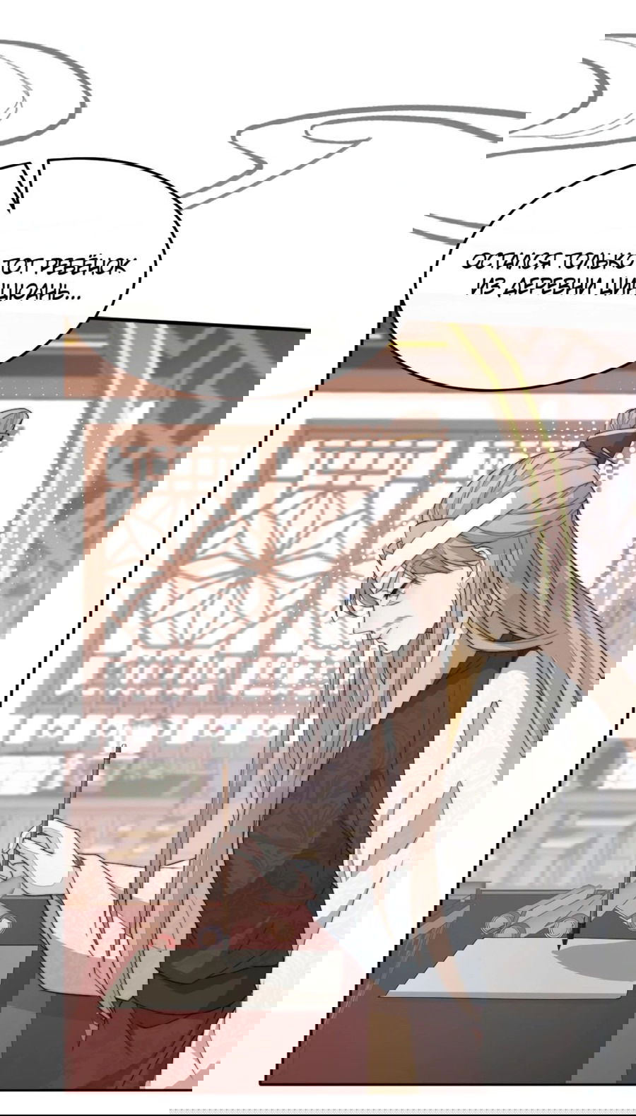 Манга Жена главного министра - Глава 40 Страница 5