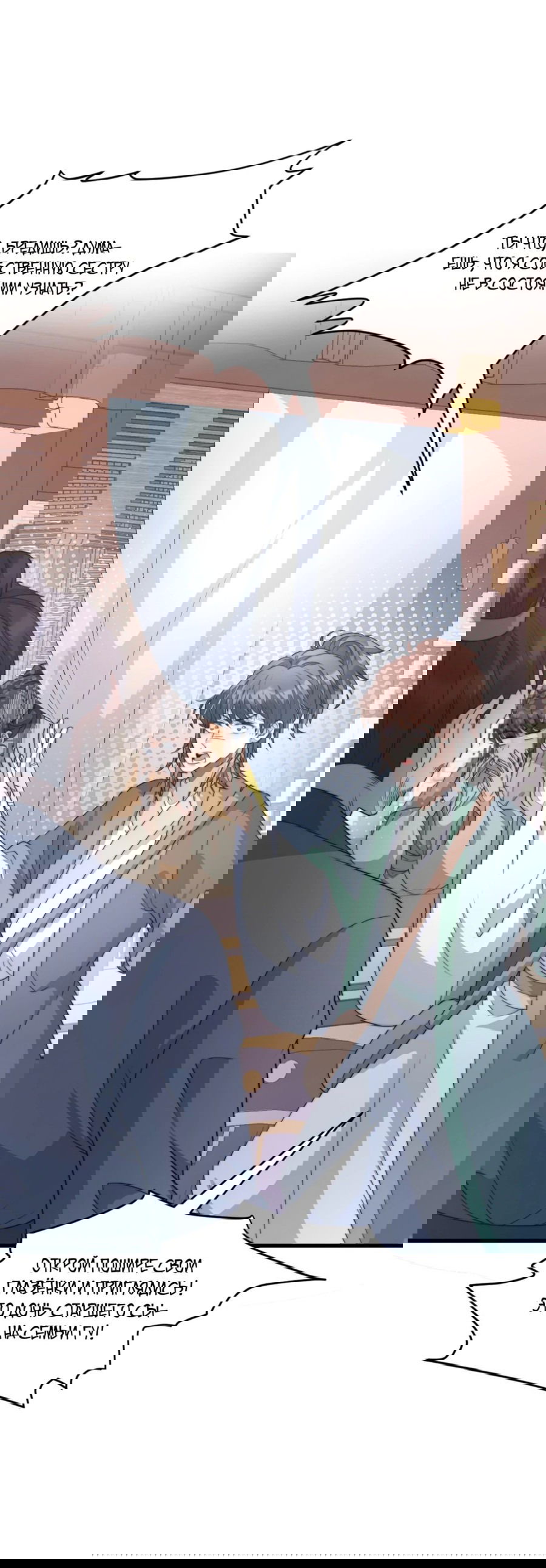 Манга Жена главного министра - Глава 40 Страница 52