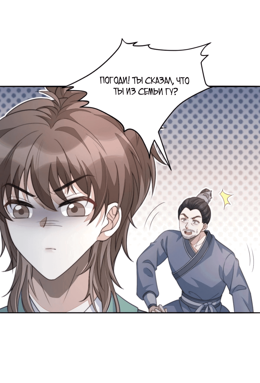 Манга Жена главного министра - Глава 40 Страница 51