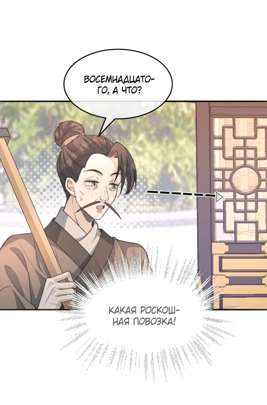 Манга Жена главного министра - Глава 40 Страница 16