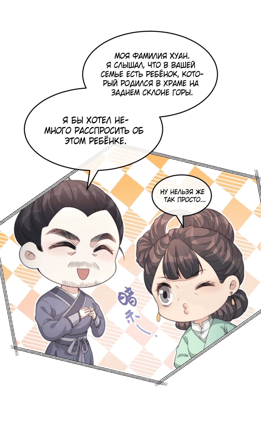 Манга Жена главного министра - Глава 40 Страница 11