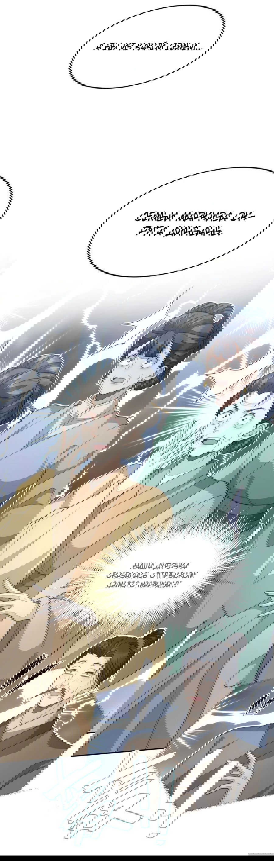 Манга Жена главного министра - Глава 40 Страница 30