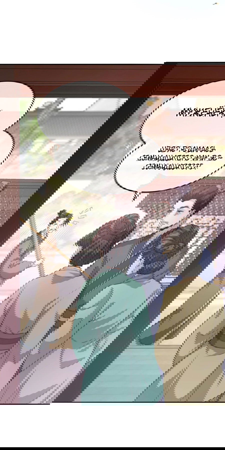 Манга Жена главного министра - Глава 40 Страница 15