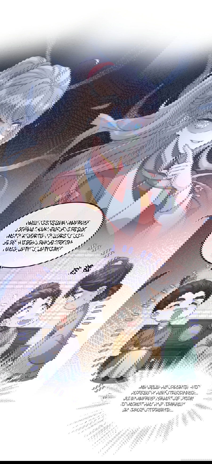 Манга Жена главного министра - Глава 40 Страница 31