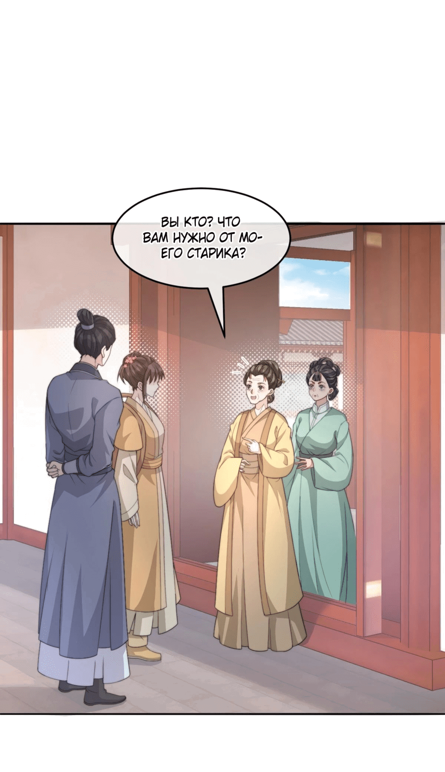 Манга Жена главного министра - Глава 40 Страница 10