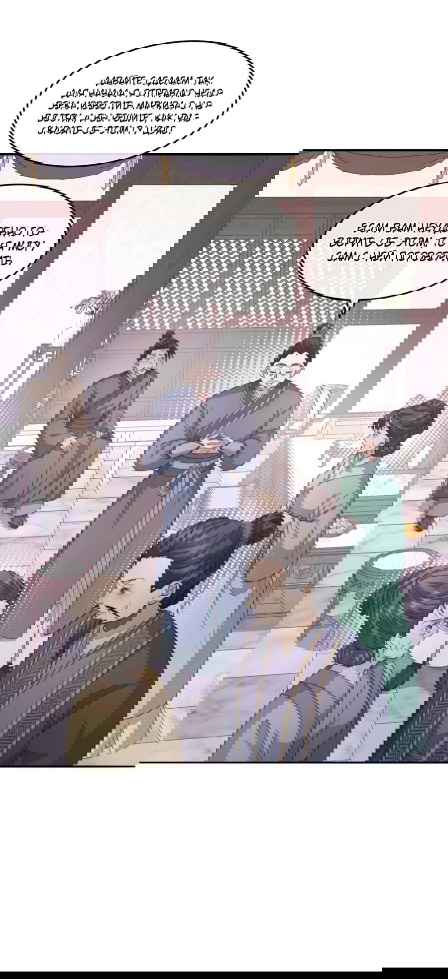 Манга Жена главного министра - Глава 40 Страница 34